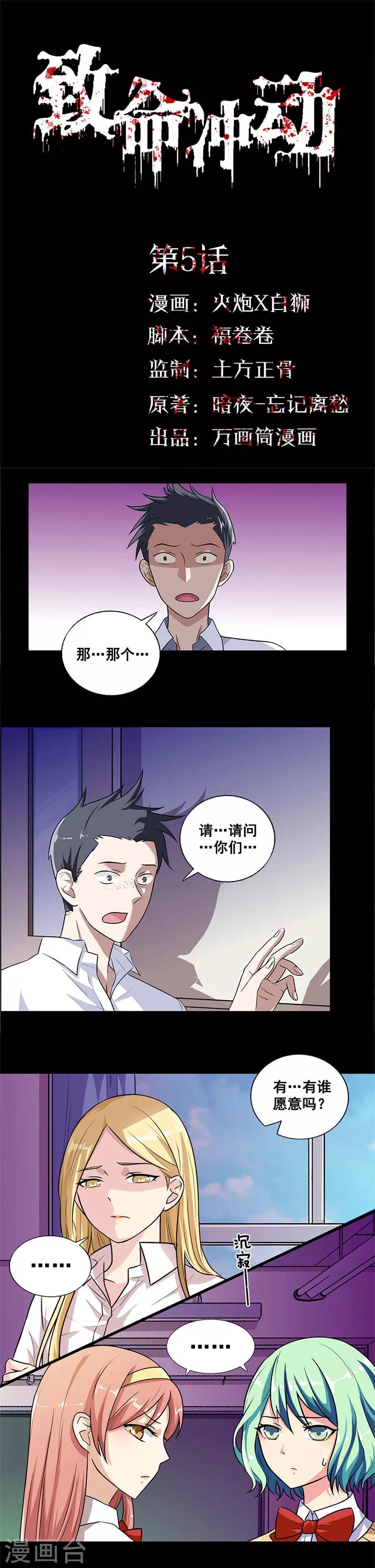 致命衝動 - 第5話 死定了 - 1