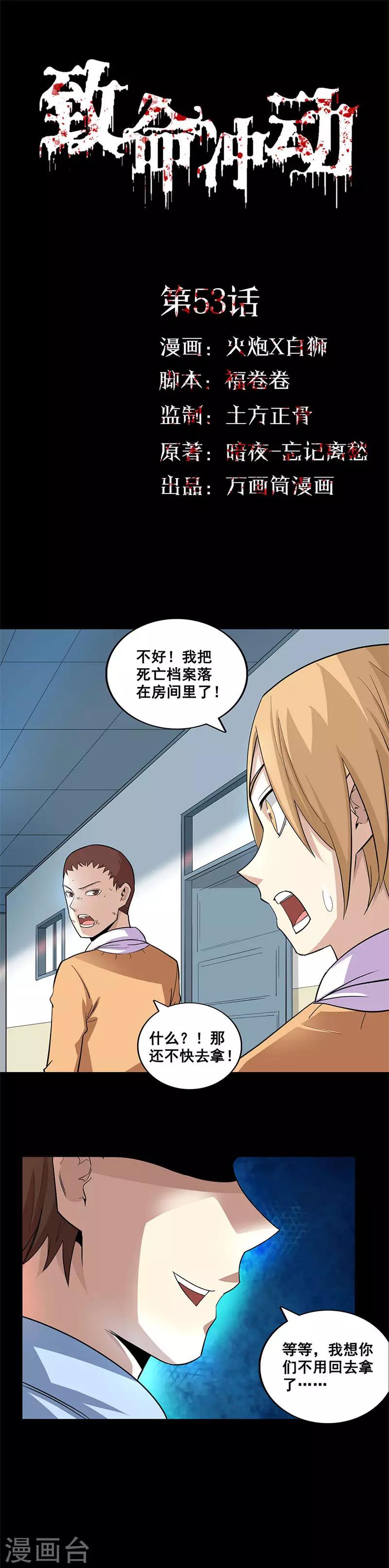 致命衝動 - 第53話 王強之死 - 1