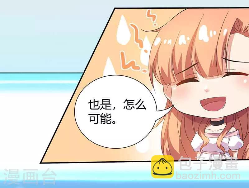 只想喜歡你 - 第13話 激動到失眠 - 3