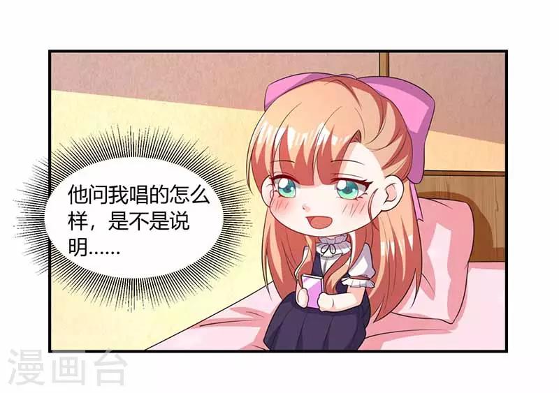 只想喜歡你 - 第37話 興奮到失眠 - 3