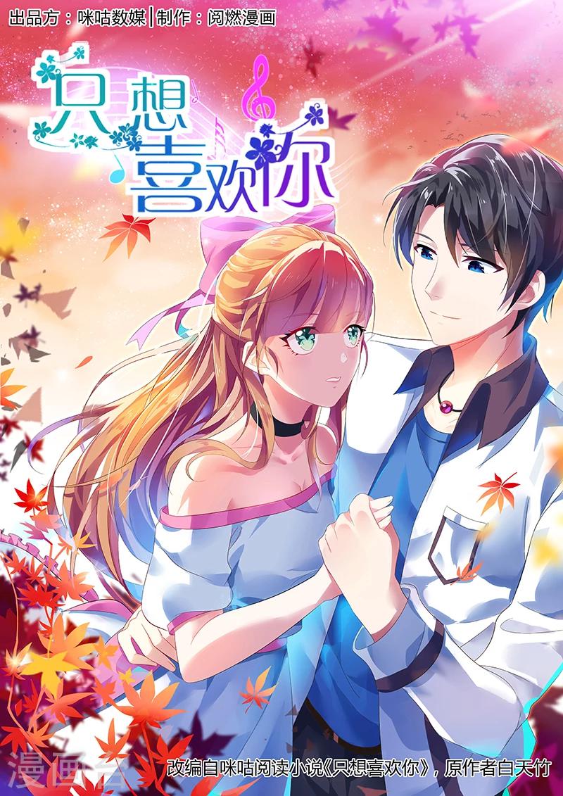 只想喜歡你 - 第5話 他身邊的小女孩 - 1