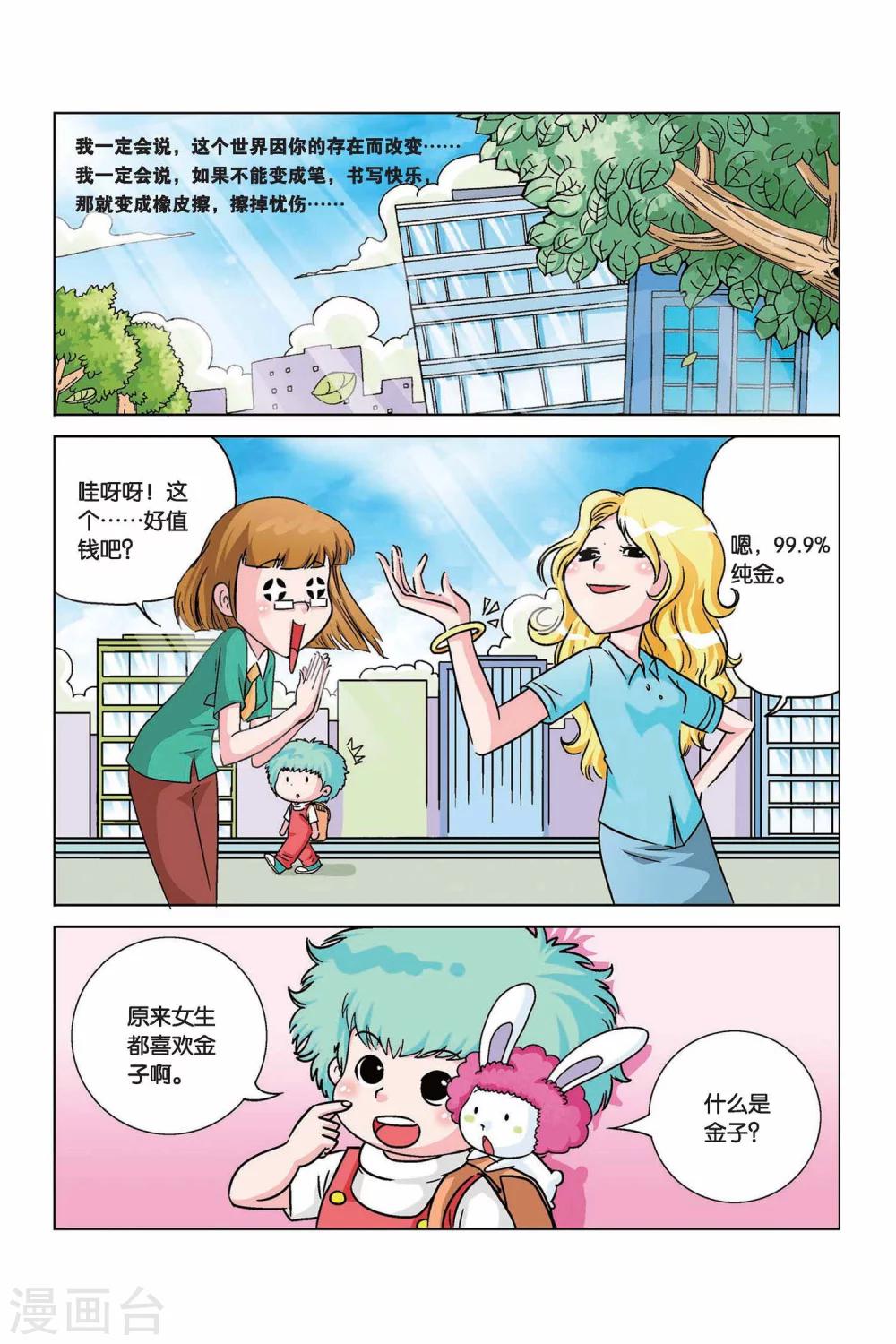 終極發明師 - 第13話 淘金樹 - 2