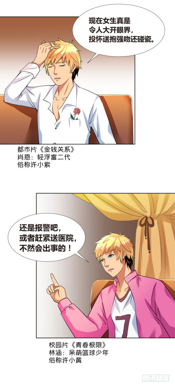 終極緋聞 - 極道人格上線 - 2