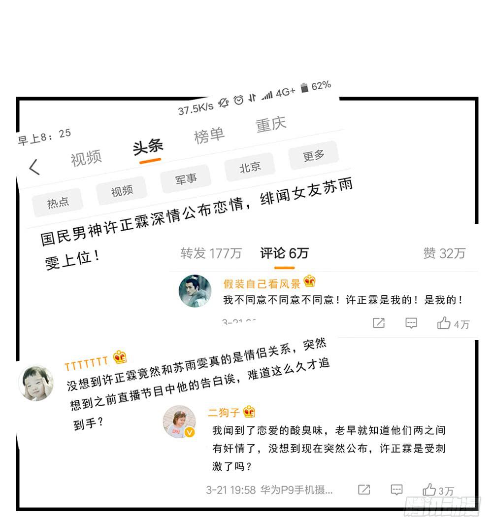 終極緋聞 - 不協之音(1/2) - 2