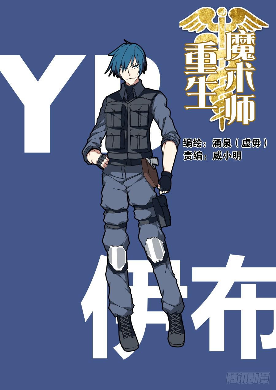 重生魔術師 - 敏敏的街頭魔術 - 1