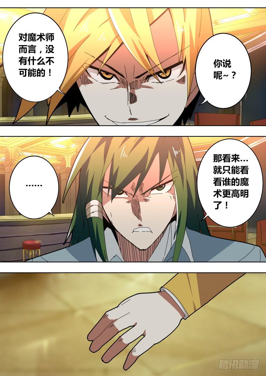 重生魔術師 - 小人算計 - 2