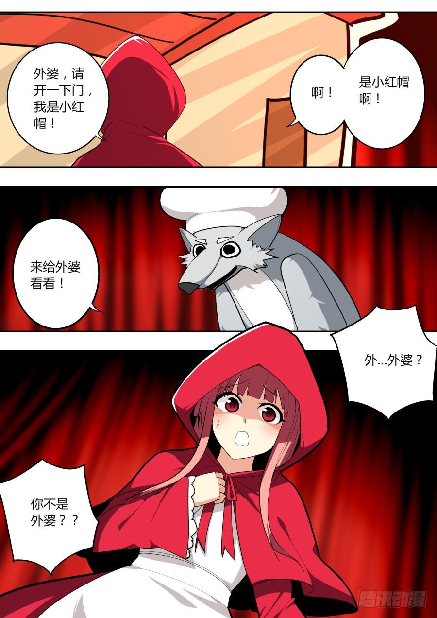 重生魔術師 - 楊凱的計謀 - 2