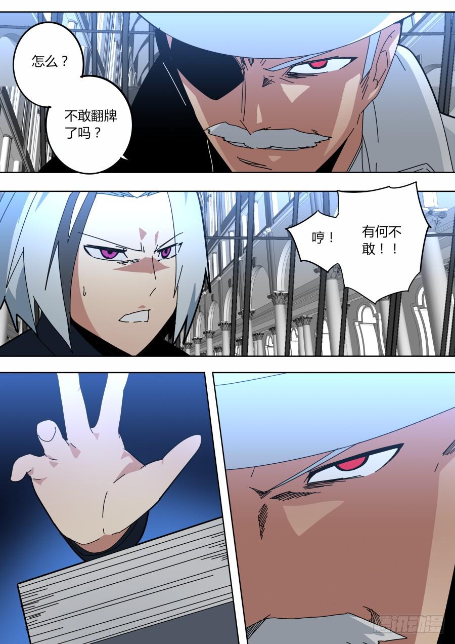 重生魔術師 - 陷入僵局 - 2
