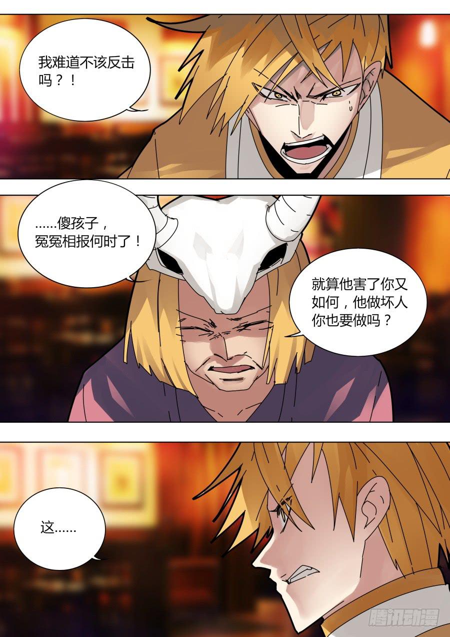 重生魔術師 - 對，都怪他 - 1
