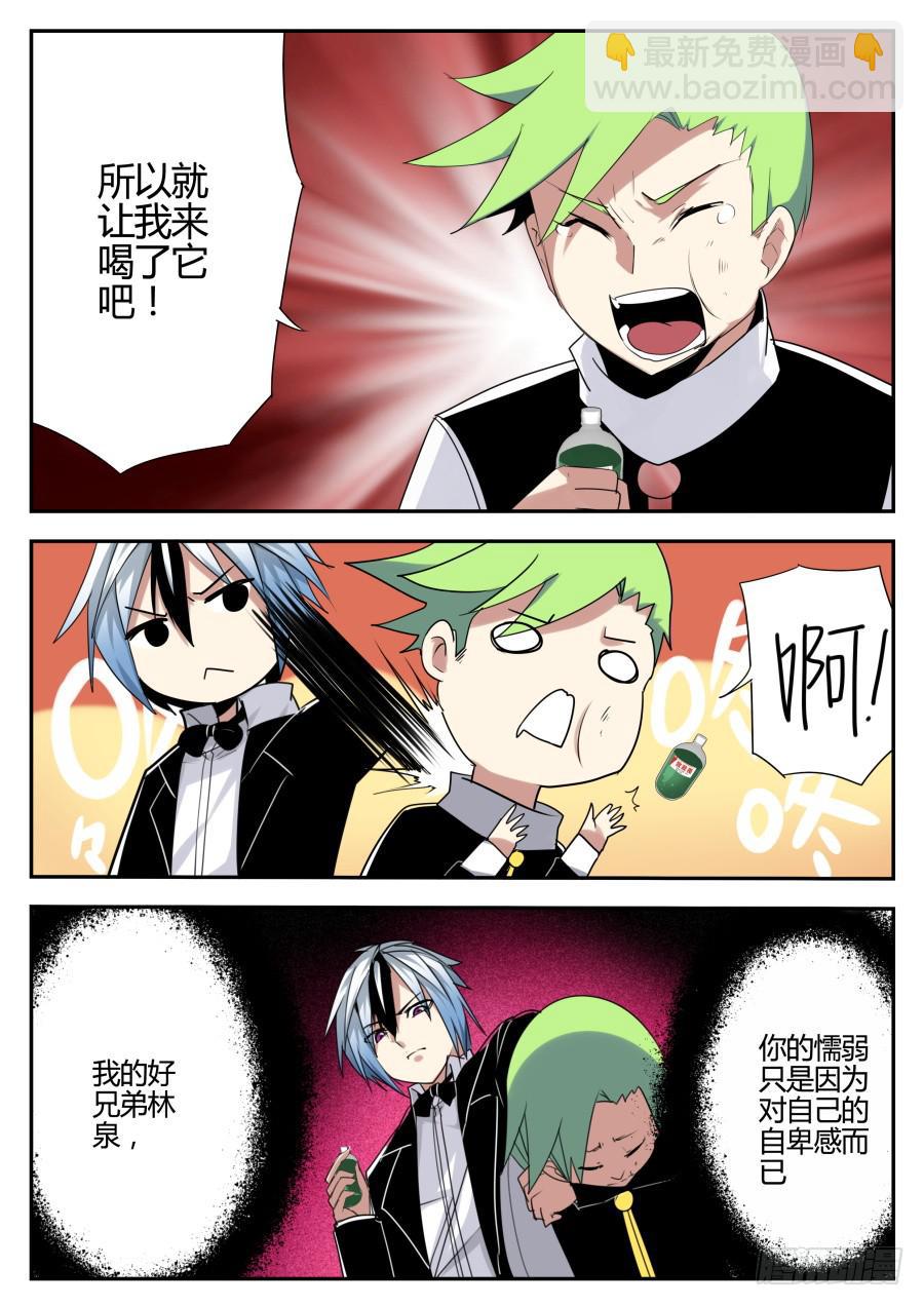 重生魔術師 - 16.喝農藥魔術 - 2