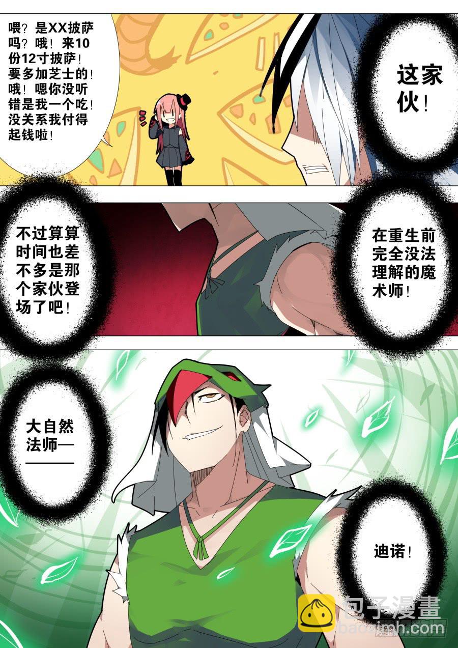 重生魔術師 - 自然魔法 - 2