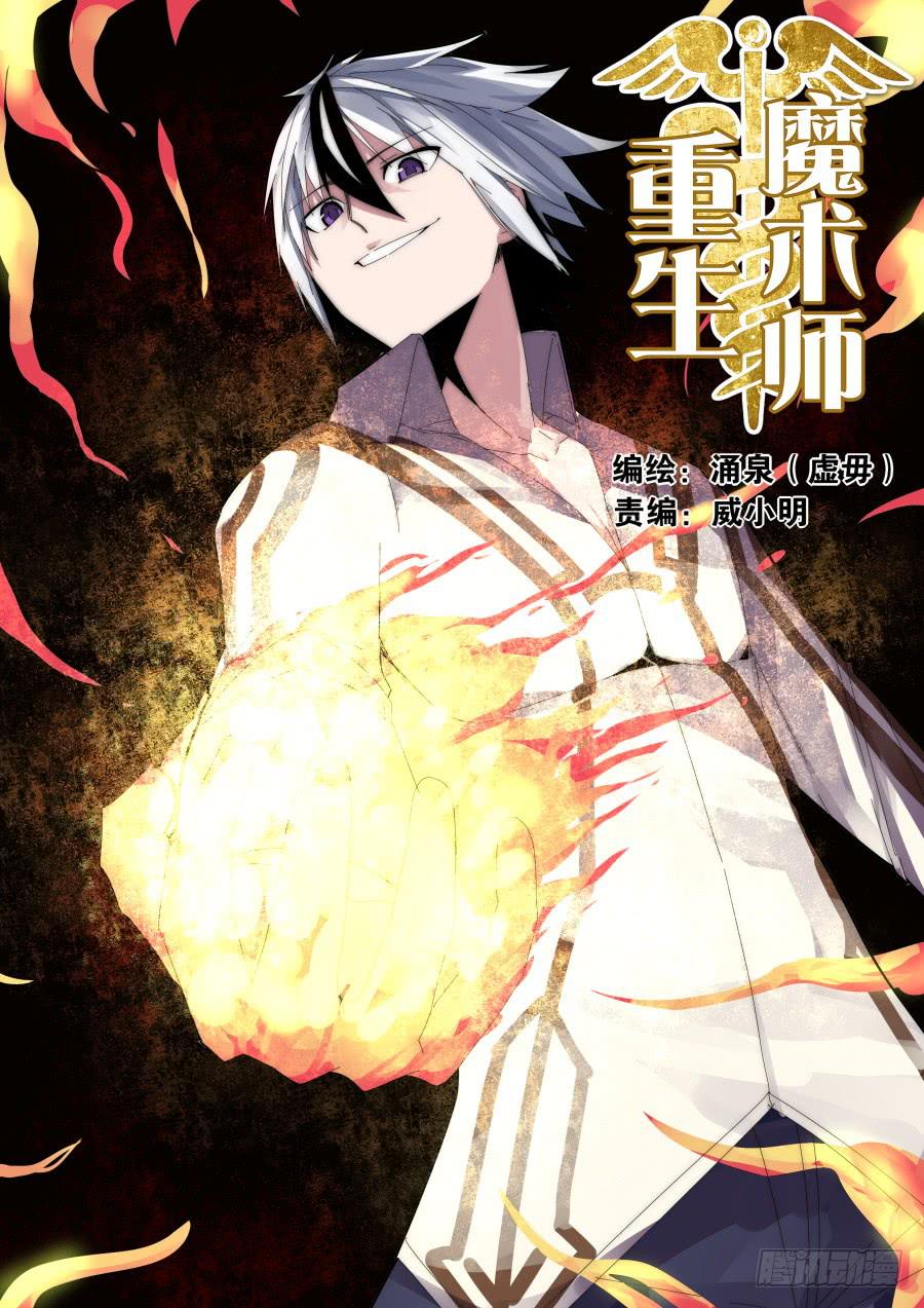 重生魔術師 - 創世魔術 - 1