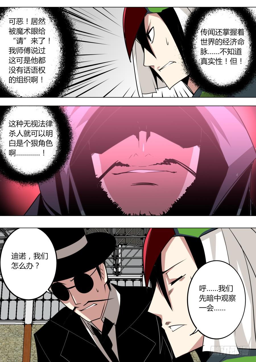 重生魔術師 - 自然魔術的原理 - 2