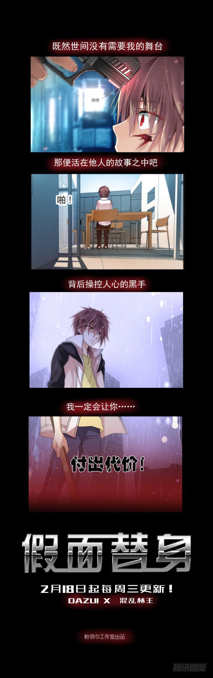 重生殺手巨星 - 新作《假面替身》上線！ - 1