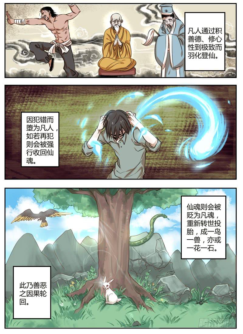 衆神亂 - 第二十三章 衆望所歸 - 1