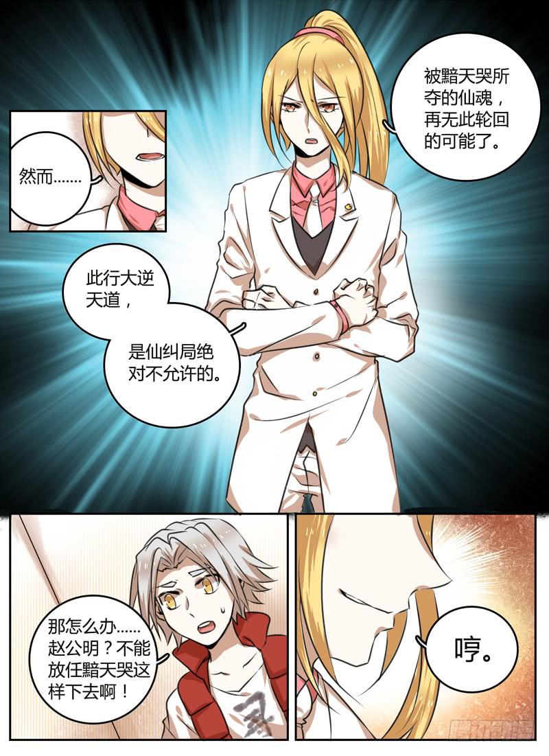 衆神亂 - 第二十三章 衆望所歸 - 2