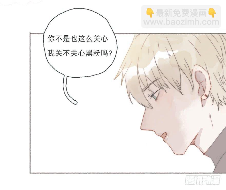 終於和黑粉同居了 - 你不會就是黑粉吧 - 3