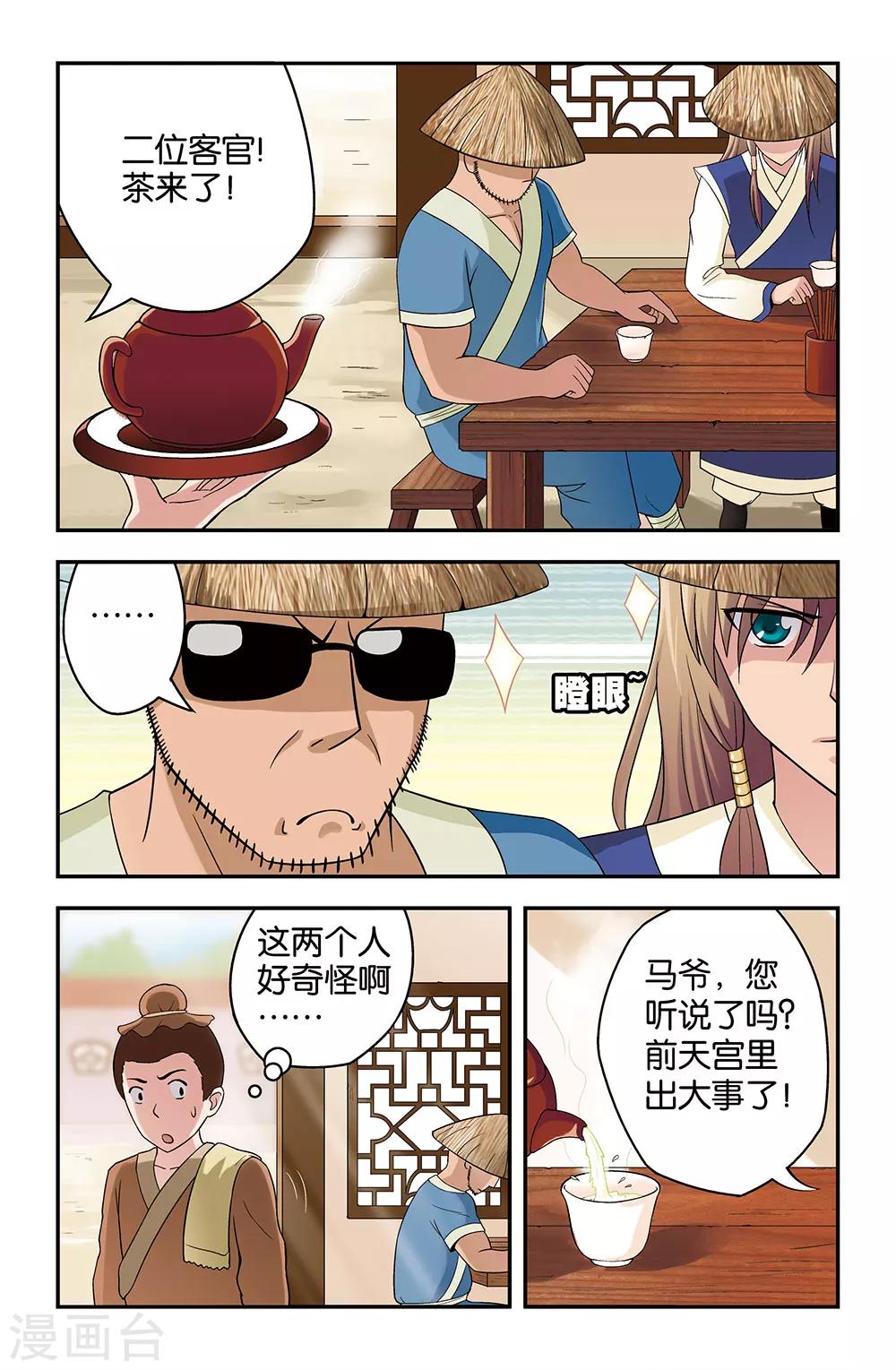 撞見木蘭 - 第29話 - 1