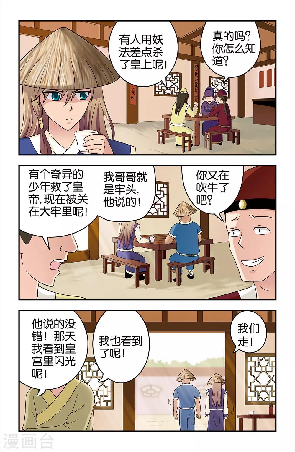 撞見木蘭 - 第29話 - 2