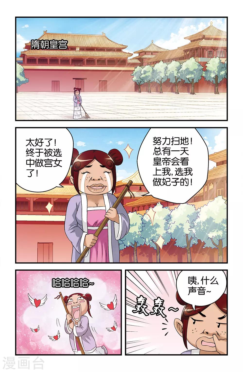 撞見木蘭 - 第37話 - 1