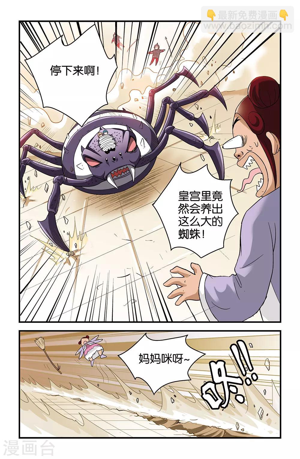 撞見木蘭 - 第37話 - 2