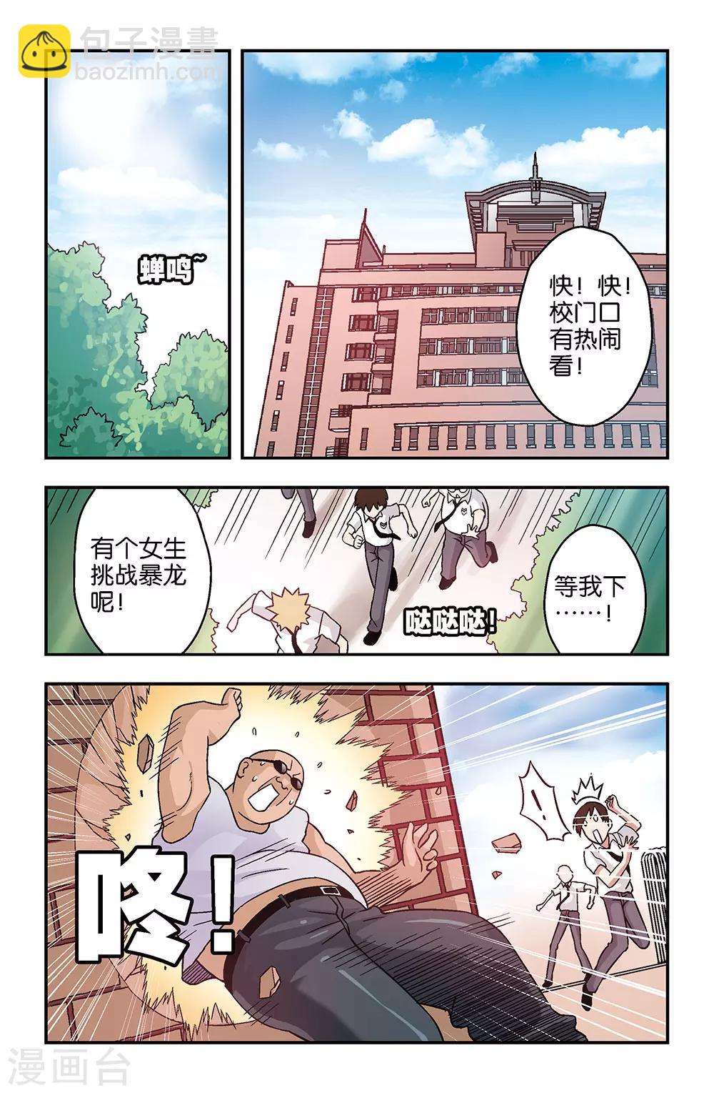 撞見木蘭 - 第5話 - 2