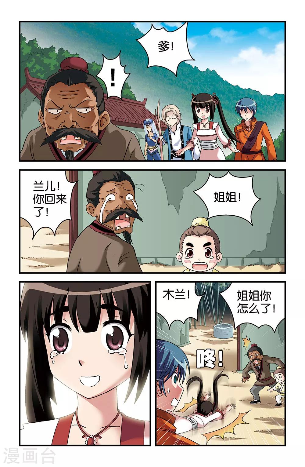 撞見木蘭 - 第41話 - 2