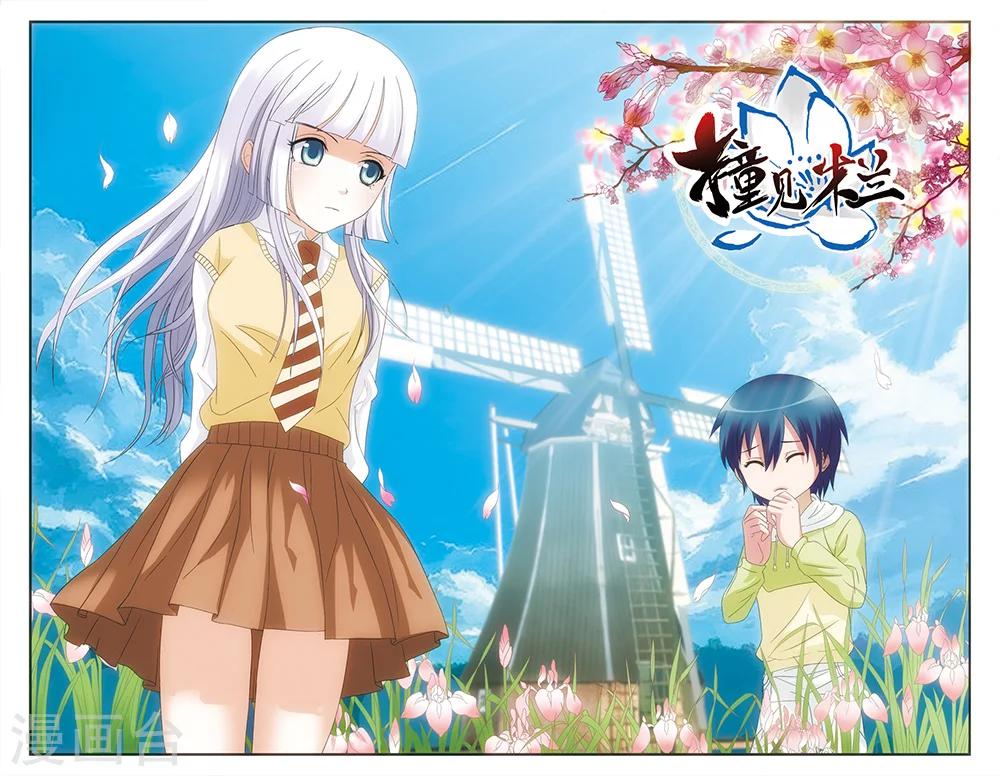 撞見木蘭 - 第57話 - 1
