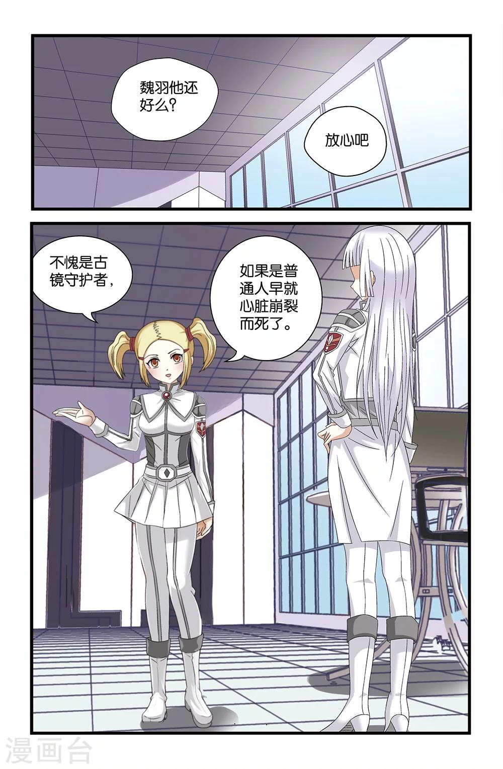 撞見木蘭 - 第57話 - 2