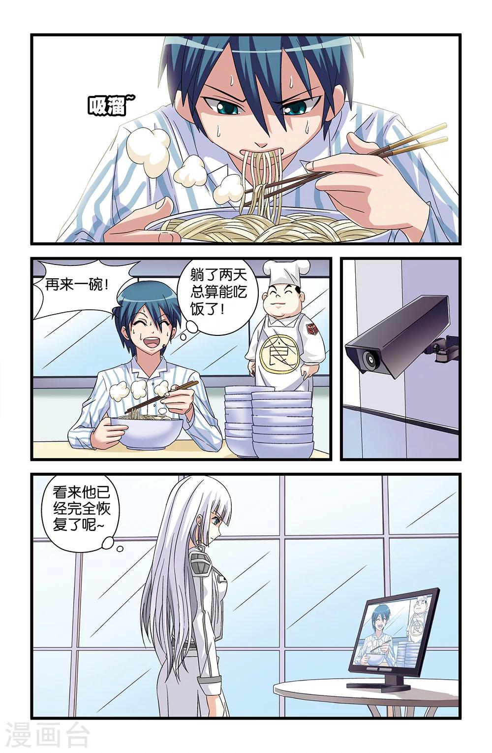撞見木蘭 - 第59話 - 2