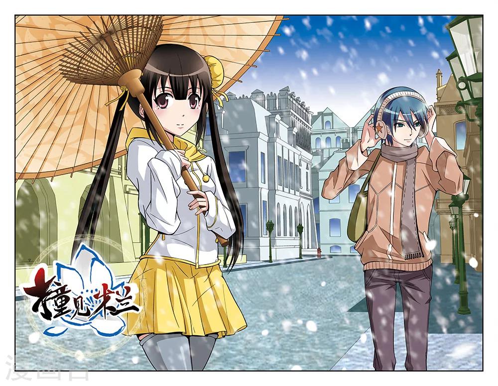 撞見木蘭 - 第63話 - 1