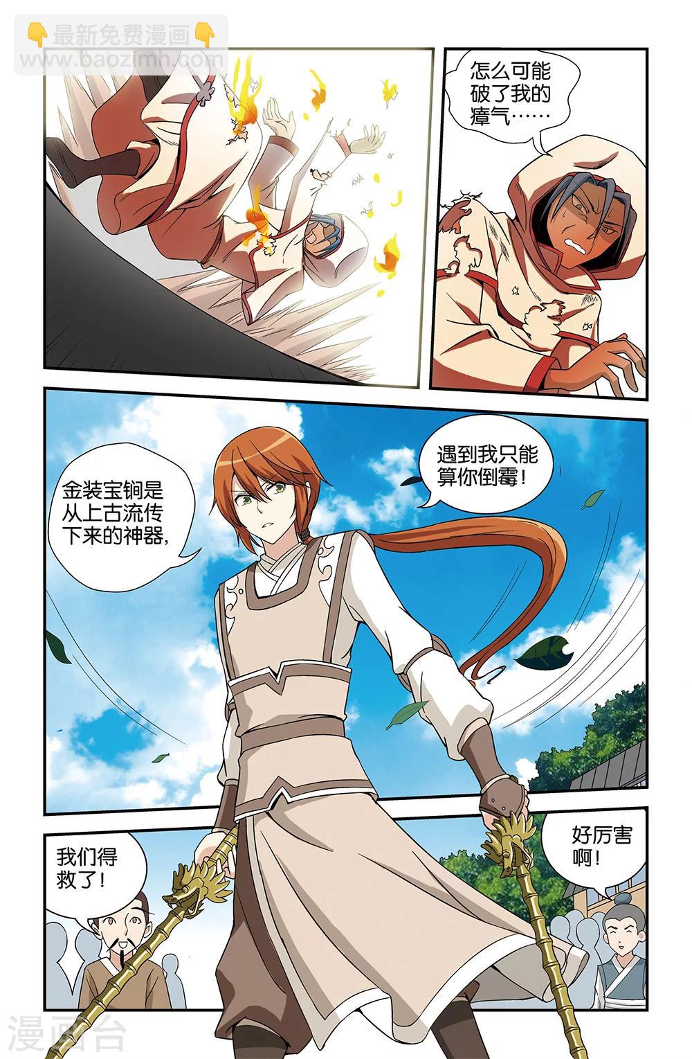 撞見木蘭 - 第69話 - 3