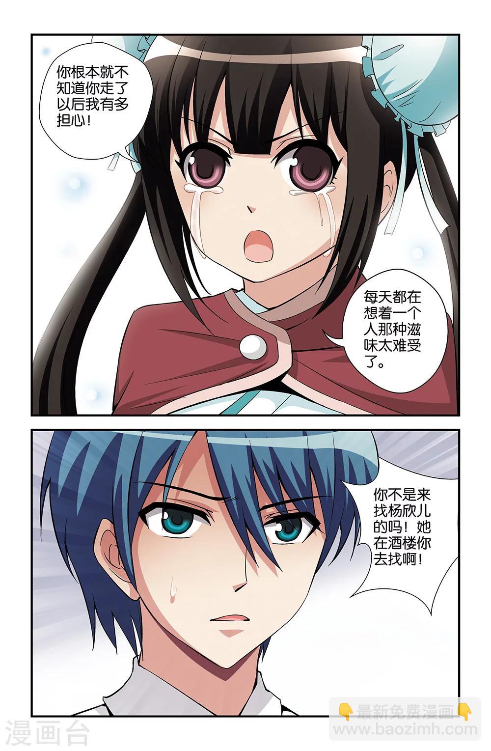 撞見木蘭 - 第73話 - 2