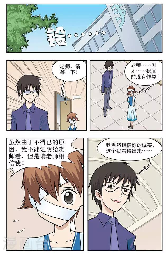 撞上天敵2次方 - 第5話 籃球賽 - 2