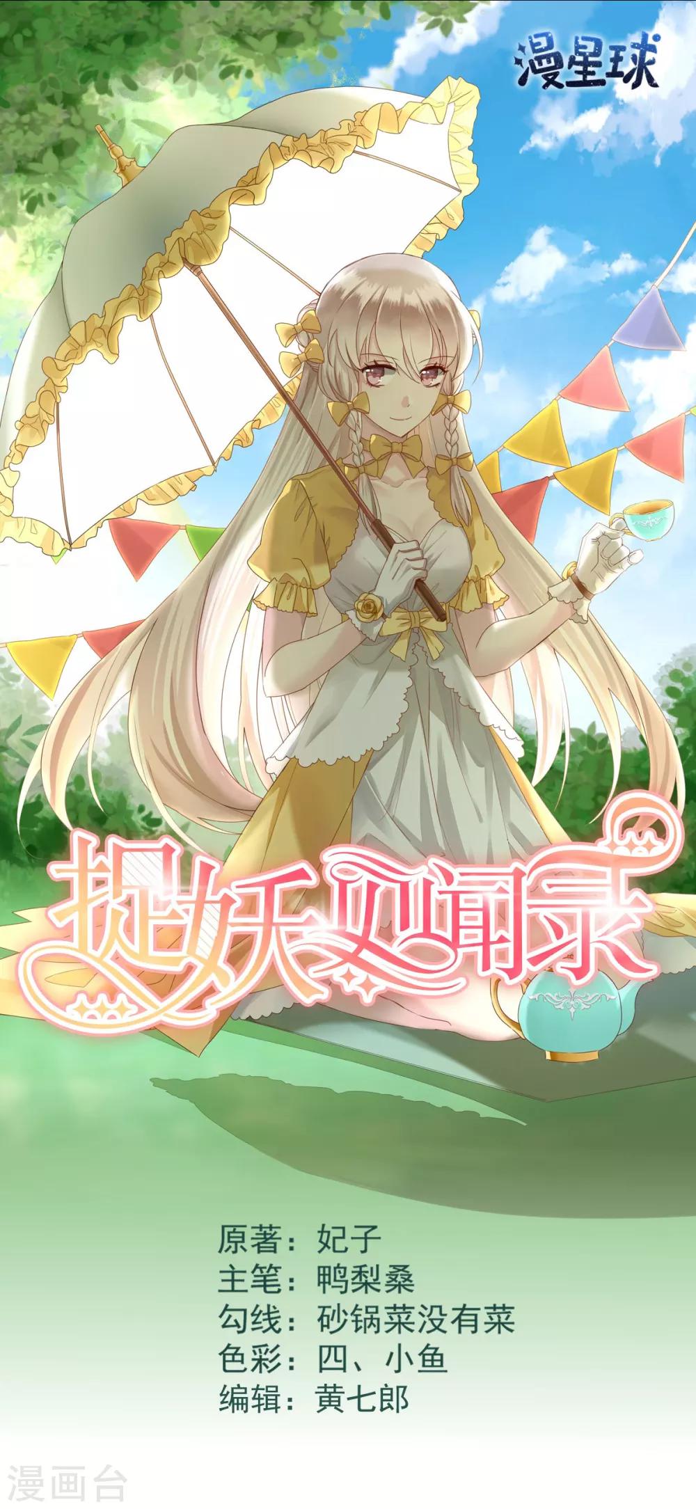 捉妖見聞錄 - 第2話 打工時間 - 1