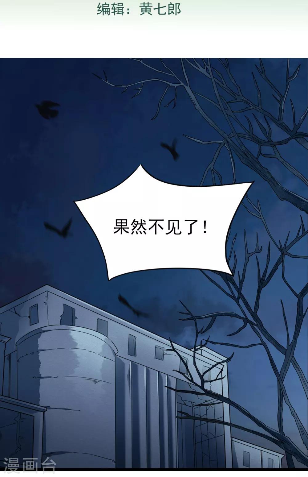 捉妖見聞錄 - 第36話 圈套 - 2