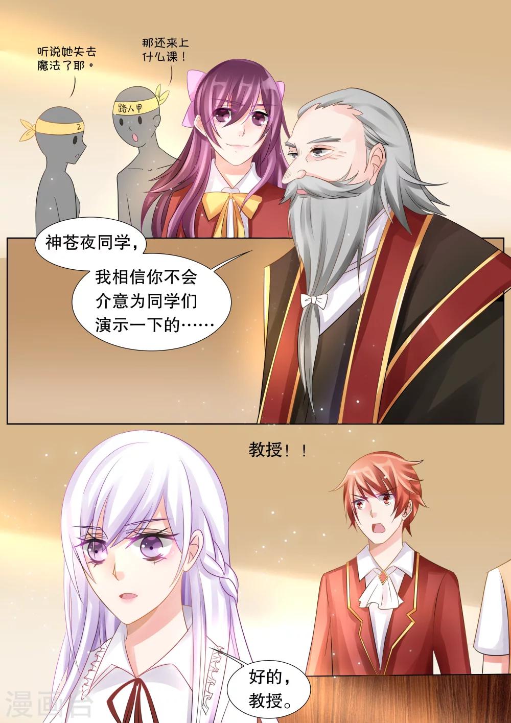灼灼琉璃夏 - 第47話 歸來5 - 1