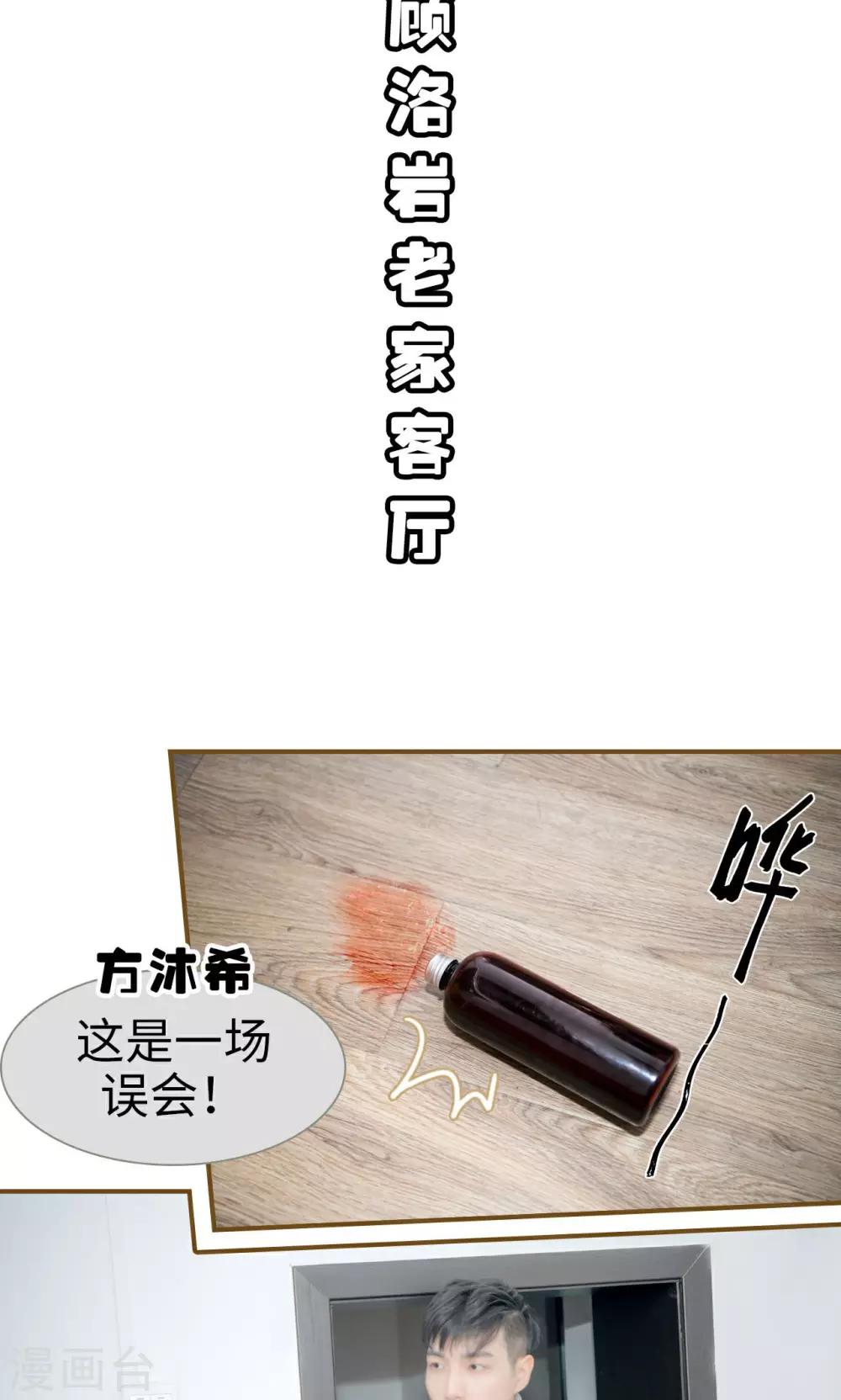 總裁大人復婚無效 - 第31話 - 2