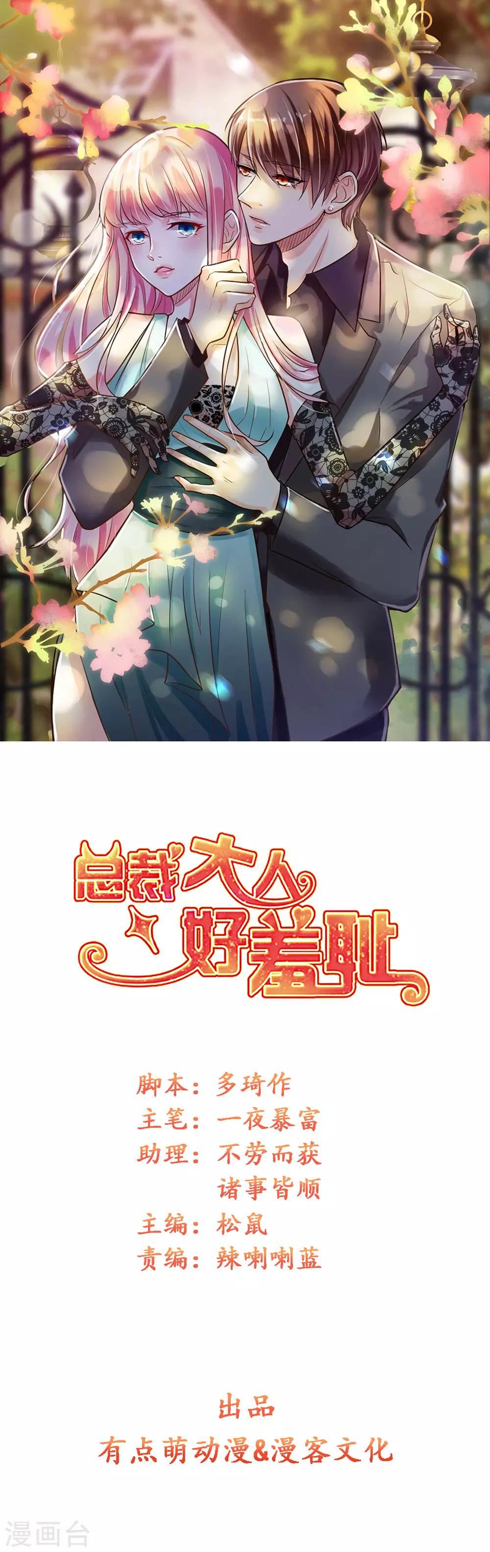 總裁大人好羞恥 - 第77話 小人陷害 - 1