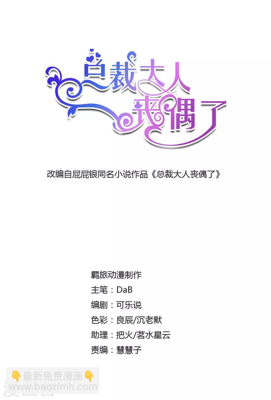 總裁大人喪偶了 - 第41話 總裁生氣了 - 2