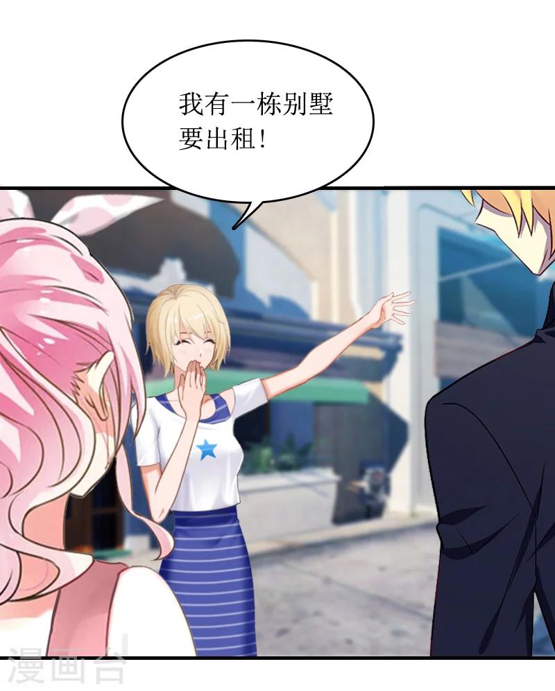 總裁大人晚上好 - 第5話 租下別墅 - 2