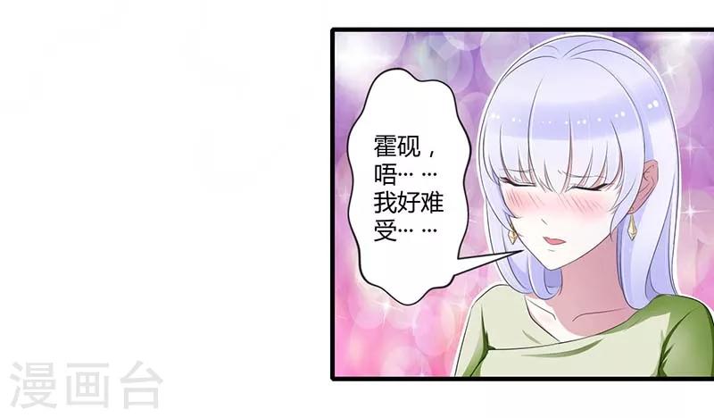 總裁的私人秘書 - 第33話 戲水 - 2