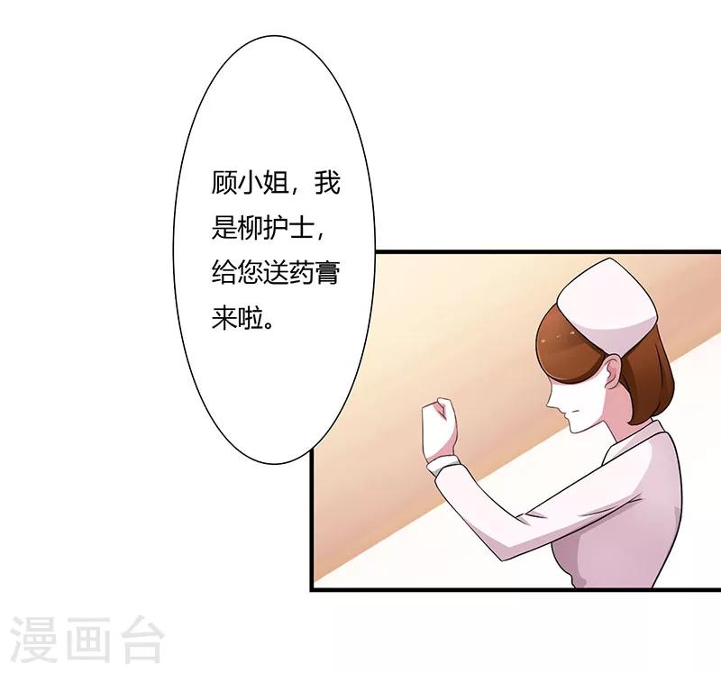 總裁的私人秘書 - 第51話 拍死你 - 2