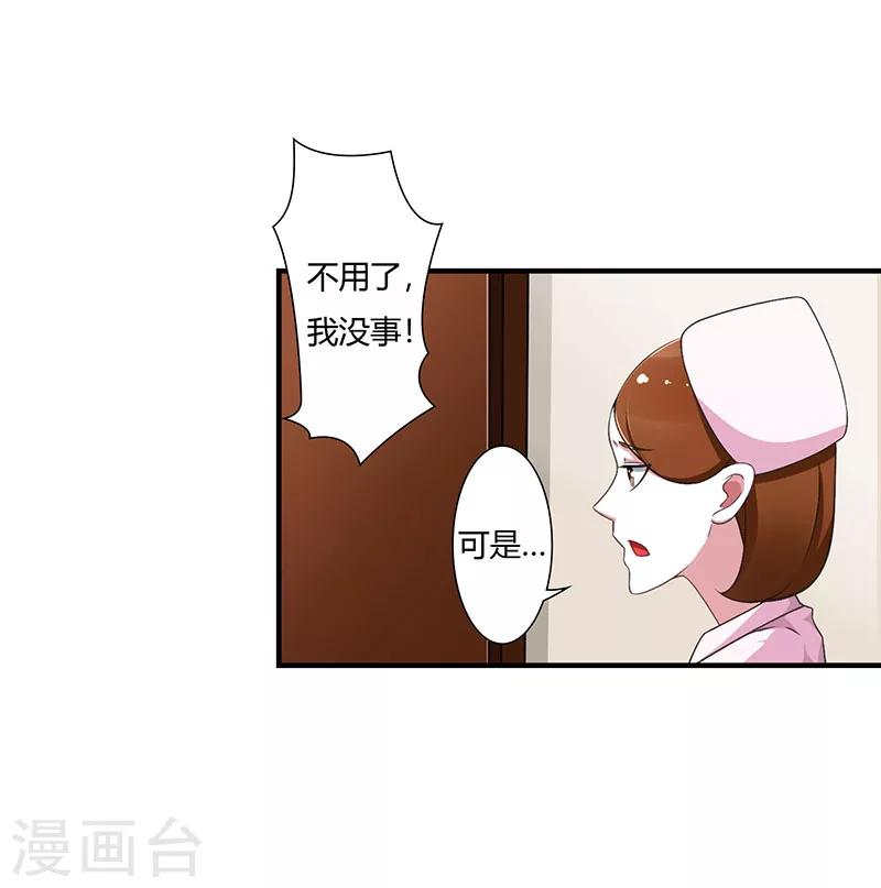 總裁的私人秘書 - 第51話 拍死你 - 3