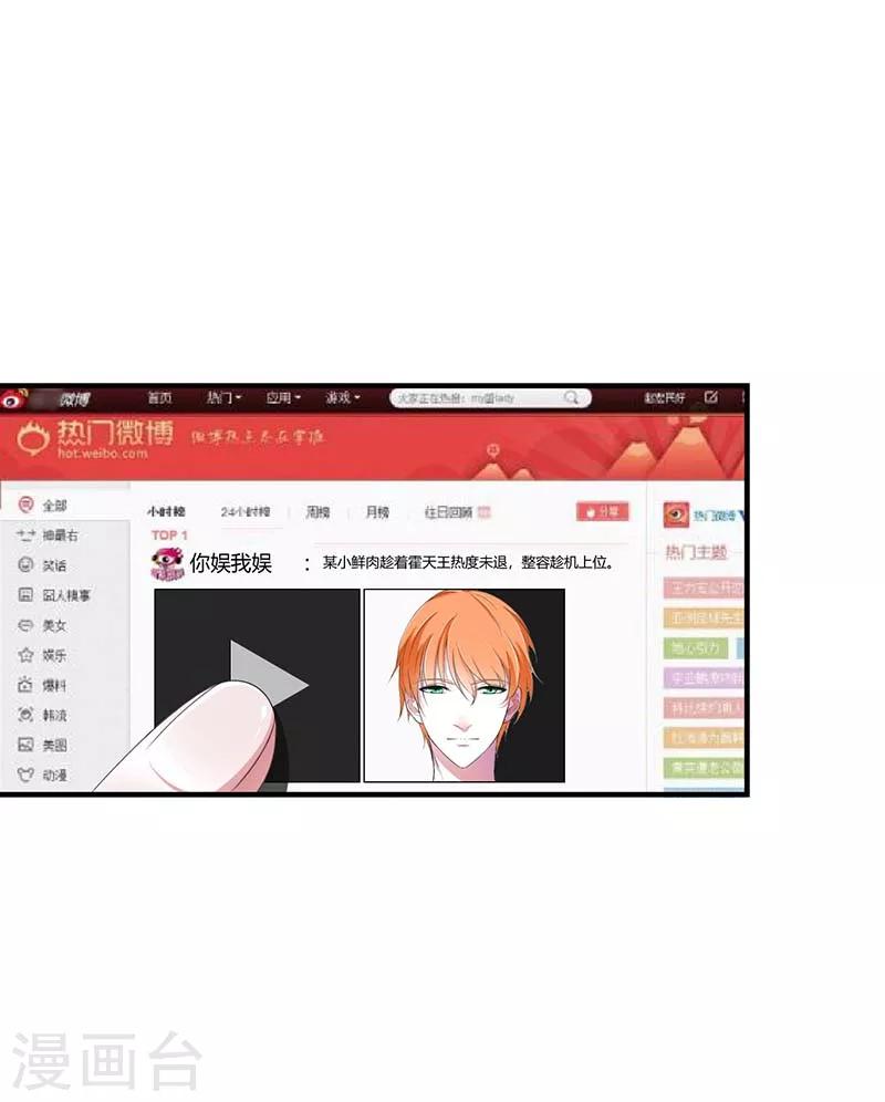 總裁的私人秘書 - 第53話 飛檐走壁 - 1