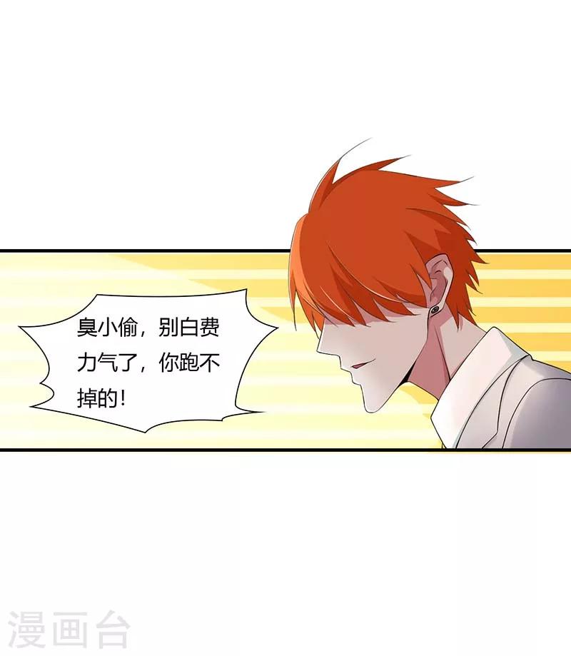 總裁的私人秘書 - 第53話 飛檐走壁 - 2