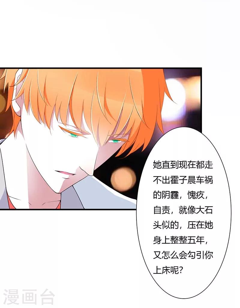 總裁的私人秘書 - 第61話 我比你瞭解她 - 2