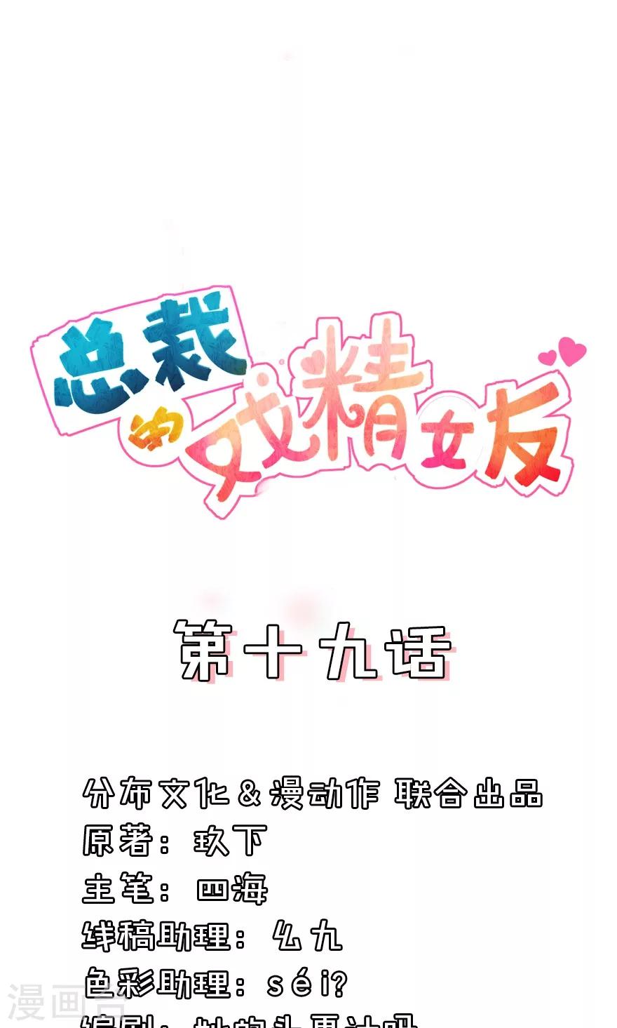 總裁的戲精女友 - 第19話 是要逼死我啊 - 1