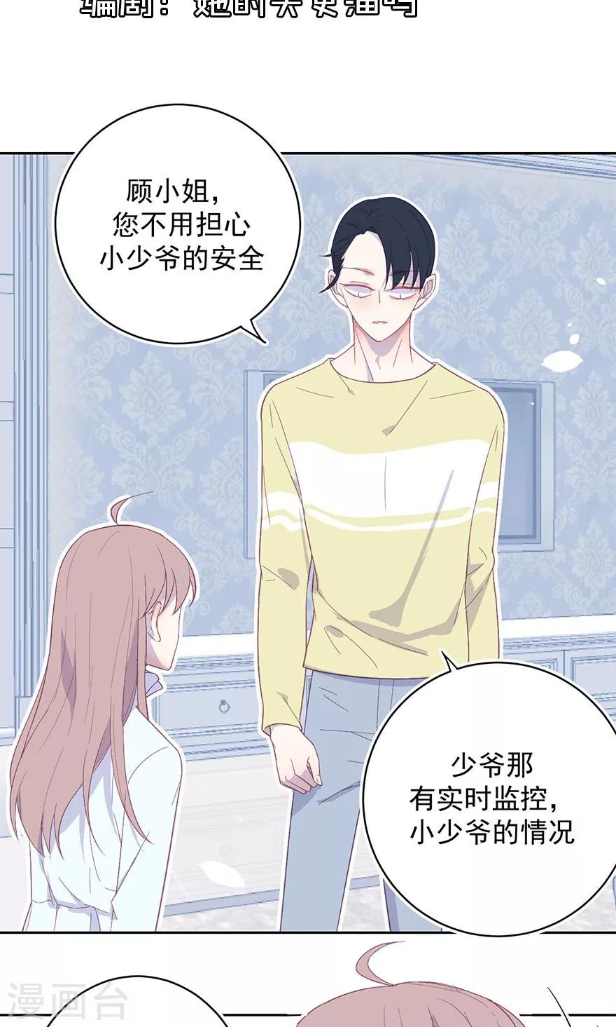 總裁的戲精女友 - 第19話 是要逼死我啊 - 2