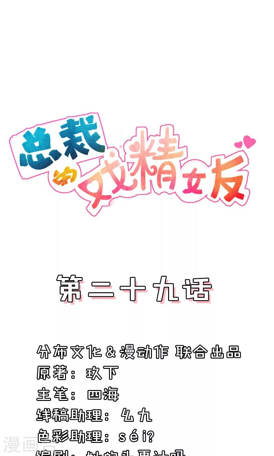總裁的戲精女友 - 第29話 就是性格太爛 - 1